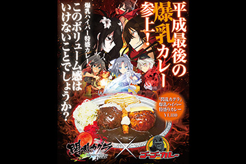 『閃乱カグラ SHINOVI MASTER -東京妖魔篇-』×ゴーゴーカレー コラボ決定!!